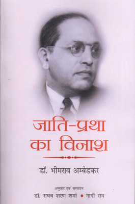 JAATI-PRATHA KA VINASH(Hardcover, DR. B.R.AMBEDKAR)