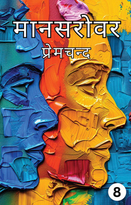 Mansarovar Part - 8(Paperback, Premchand)