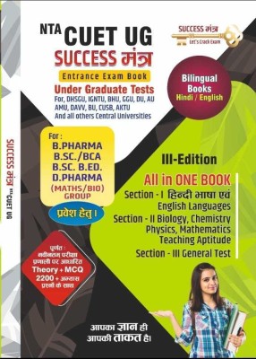 NTA CUET UG 2024 SCIENCE BOOK | CUET UG 2024 SUCCESS MANTRA BOOK | SUCCESS MANTRA CUET 2024 B PHARMA BSCBED BSC BCA BOOK | CUET ALL IN ONE BOOK ( LANGUAGES + DOMAINS + GENERAL TEST) BILINGUAL BOOK ( HINDI / ENGLISH) 
CUET 2024 PHARMACY BOOK 
CUET 2024 BSC BACHELOR OF SCIENCE BOOK
CUET 2024 GENERAL T