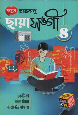 Nabarupe Chhatrabandhu Chhayasangi Class-8 (2025)(Paperback, Bengali, EXPERT TEAM)