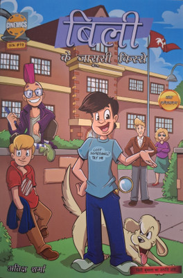 Billy The Incremental Detective Hindi New Edition by Atiksh Sharma Cinemics comics book(Staple Bound, Atiksh Sharma)