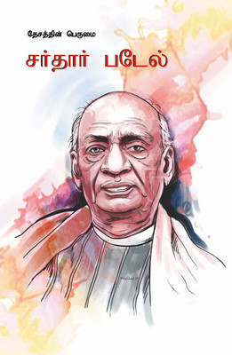 Sardar Patel in Tamil(Paperback, Renu Saran)