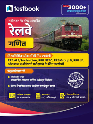 Pharmaceutical Chemistry - Module 3  - Useful for NTPC, RRB ALP/Technician, Group D, JE, and other railway exams(English, Paperback, unknown)