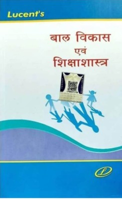 Lucent Bal Vikas And Shiksha Shastra (Child Development And Pedagogy) In Hindi (Paperback, Hindi,) (Paperback, Hindi, Daji Kumari) (Paperback, Lucent's)(Paperback, Lucent's)