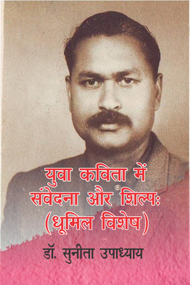 Yuva Kavita main Samvedna aur Shilp Dhumil Vishesh(Hardcover, Dr. Sunita Upadhyay)