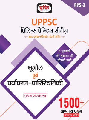 Uppsc Prelims Practice Series (Bhugol Evam Paryavaran-Paristhitiki) (Edition1)(Hindi, Hardcover, unknown)