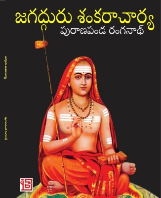 Jagath Guru Shankaracharya Telugu(Paperback, P Ranganath)