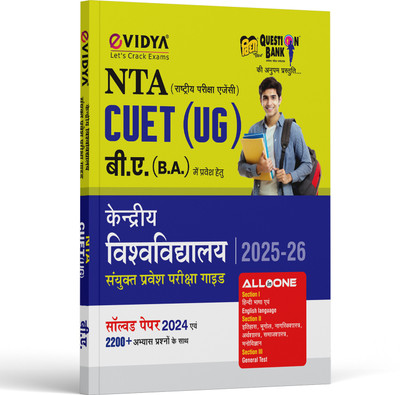 Cuet Guide Ba 2023  - CUET ENTERENCE EXAM BOOK 2024(Hindi, Hardcover, unknown)