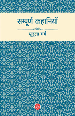 SAMPURNA KAHANIYAN (MRIDULA GARG) (HB)(Hardcover, MRIDULA GARG)