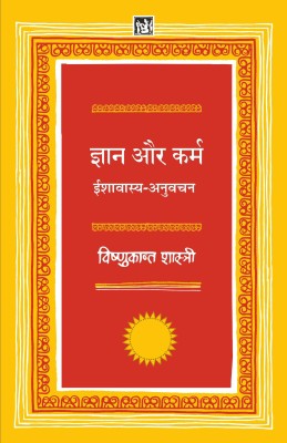 Gyan Aur Karm(Paperback, Vishnukant Shastri)