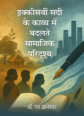 Ikkisvin Sadi ke Kavya mein Badalte Samajik Paridrishya(Paperback, Dr. M. Gnaneshwar)