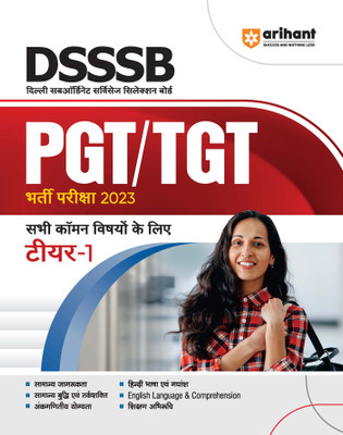 DSSSB TGT PGT Tier I Guide (EditionIV)(Hindi, Book, unknown)