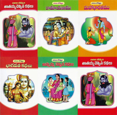 Telugu Children Mahabharat Ramayana Stories(Paperback, Mohi Book Depot Editorial)