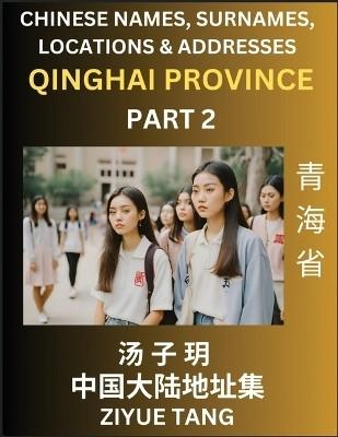 Qinghai Province (Part 2)- Mandarin Chinese Names, Surnames, Locations & Addresses, Learn Simple Chinese Characters, Words, Sentences with Simplified Characters, English and Pinyin(Chinese, Paperback, Tang Ziyue)