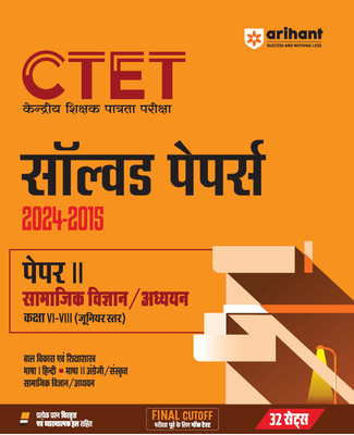 (OldEditon)Arihant
CTETSolvedPapers2024-2015PaperII(KakshaVI-VIII)SamajikVigyaan/Adyaan(Paperback, Dharmendra Mittal) (OldEditon)Arihant
CTETSolvedPapers2024-2015PaperII(KakshaVI-VIII)SamajikVigyaan/Adyaan(Paperback, Dharmendra Mittal)