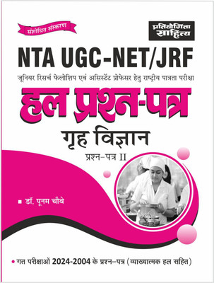 2466 Nta UGC Net Hul Prashan Patr Grah Vigyan Paper-II  - NTA UGC NET Home Science paper 2 previous years' Solved Papers(Hindi, Hardcover, unknown)
