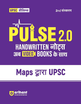 Arihant UPSC Prelims Modern UPSC Through Maps (Maps dwara UPSC) India 2025 | With Pulse 2.0 Handwritten Notes to Video Books Second Edition | MentorsHut IAS Study Material | Civil Services Exam Preparation Guide(Paperback, Dr. Rajesh Rajan , Aarti Jaiswal, Kratika Sharma)