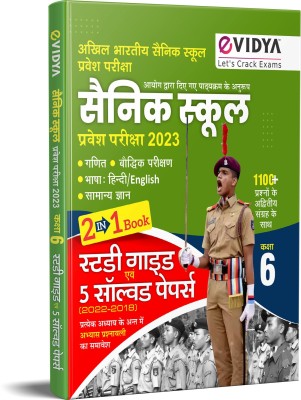 eVidya All India Sainik Schools Entrance Examination AISSEE - 2023 Class 6 Study Guide & Solved Papers  - Sainik Schools Society (SSS) All In One Book with 1100 plus Questions(Paperback, VIDYA EDITORIAL BOARD)