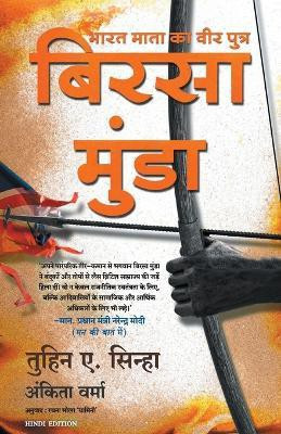 Bharat Mata Ka Veer Putra(Hindi, Paperback, Sinha Tuhin A.)