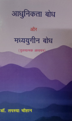 adhunikata bodh aur madhyyugeen tulanatmk adhyyan(Hardcover, dr tapasya chauhan)