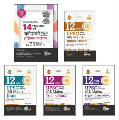 Combo (set of 5 Books) 14 Varshvaar Prelims & 12 Varshvaar Mains UPSC Civil Services Solved Papers 2nd Hindi Edition | Samanya Adhyayan/ General Studies, Nibandh/ Essay, Hindi & English Compulsory(Paperback, Disha Experts)