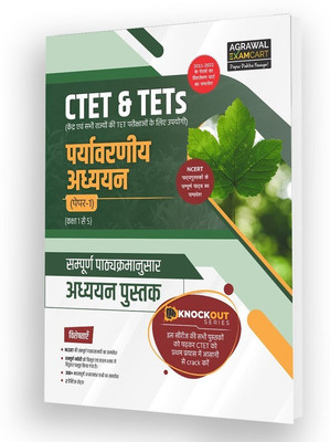 Examcart Knock Out Series CTET & TETs Paper 1 (Class 1 to 5) EVS and Pedagogy (Paryavaran Adhyayan evam Shiksha Shastra) Textbook for 2024 Exam in Hindi(Paperback, Examcart Experts)