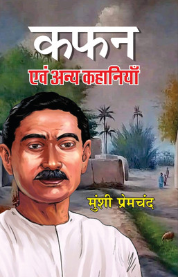 KAFAN(Paperback, Munshi Premchand)