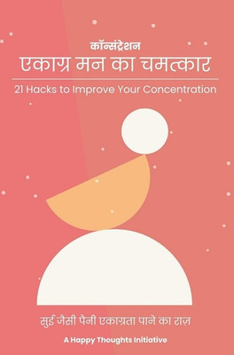 Concentration - Ekagrata- Ekaagra Mann Ka Chamatkaar(Paperback, Sirshree)