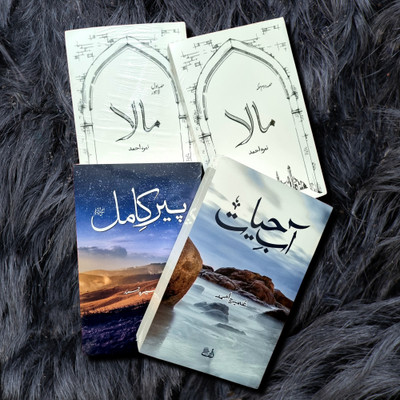 Maala, Peer e Kamil & Aab e Hayat Novel (3 Titles)| Novel by Nemrah and Umera Ahmed in Urdu| Paperback(Paperback, Nemrah Ahmed, Umera Ahmed)
