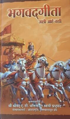 Bhagavad-gita As It Is [Marathi language] 1st  Edition(English, Hardcover, Swami Prabhupada A.C. Bhaktivedanta)