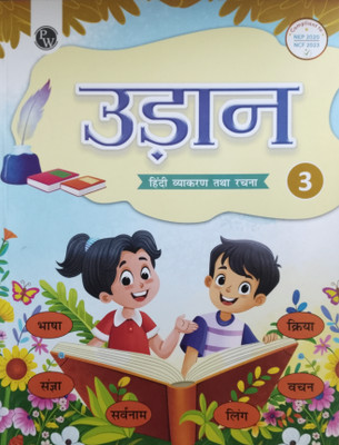 Udaan Hindi Vyakaran Tatha Rachna 3(Paperback, Physics Wallah)