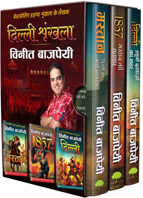 The Bestselling Delhi Trilogy Hindi Boxset of 3 Books: Mastaan, 1857, Delhi | A Riveting Historical Saga of Love & War, Patriotism & Betrayal.(Paperback, Vineet Bajpai)