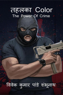 Tahalaka Color / तहलका Color  - The Power Of Crime(Hindi, Paperback, Pandey Vivek)