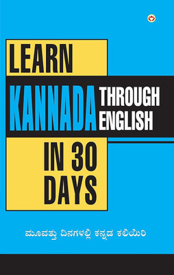 Learn Kannada in 30 Days Through English(English, Paperback, Vikal Krishna Gopal)