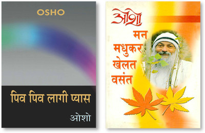 Man Madhukar Khelat Vasant + Piv Piv Lagi Pyas in Hindi(Paperback, Osho)