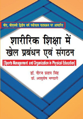 Sharirik Shiksha Me Khel Prabandhan anv Sangathan/Sports Management and Organization in Physical Education (B.A./B.Sc.II Year New Syllabus)(Hardcover, Dr. Neeraj Pratap Singh, Dr. Ashutosh Bhandari)