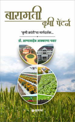 Baramati Krushi Pattern(Paperback, Dr. Appasaheb Pawar)