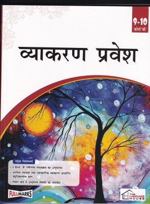 Vyakaran Pravesh Class 9 & 10 Course 'B' - CBSE - Examination 2023-2024(Hindi, Paperback, No Author)