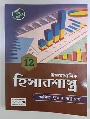 Higher Secondary Accountancy Class 12 Bengali Medium(ACHIEVEMENT, Amit Kumar Bhattacharyya)
