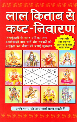 Lal Kitab Se Kasht-Niwaran(Hindi, Paperback, Sagar Pramod)