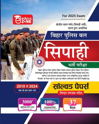 EDUCAZONE Bihar Police Constable Bharti Pariksha Complete Solved Papers Book For 2025 Exam(Paperback, Chakshu Panel Of Expert)