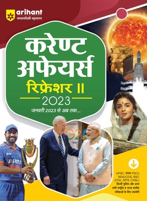 Current Affairs Refresher II 2023 (Editionxv)(Hindi, Hardcover, unknown)