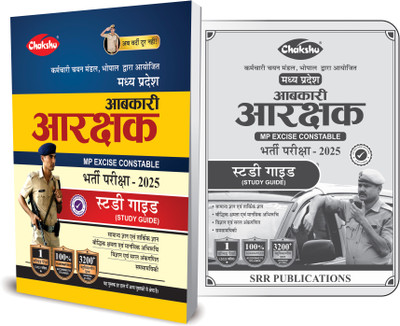 MP Excise Constable Complete Study Guide Book With Solved Paper For 2025 Exam By Chakshu(Paperback, Chakshu Panel Of Expert)