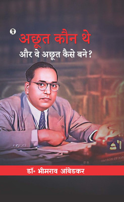 Achoot Kaun Aur Kaise(Hindi, Hardcover, Ambedkar Dr)