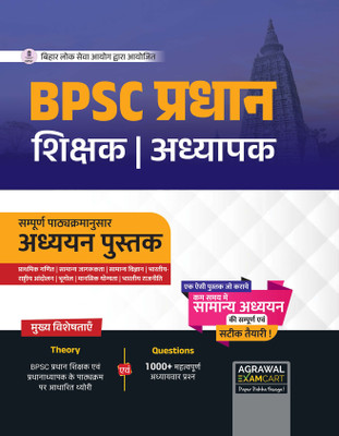 Examcart BPSC Head Teacher & Head Master Guidebook for 2024 Exam in Hindi(Paperback, Examcart Experts)