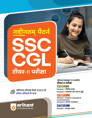 Ssc Cgl Tier -2 Guide (Edition5) Third Edition(Hindi, Hardcover, unknown)