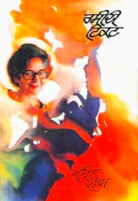 Rasidi Ticket(Hardcover, Amrita Pritam)