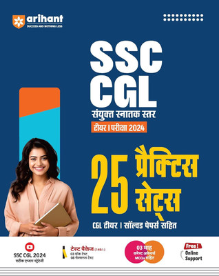 (Old Edition) Arihant SSC-CGL (Combined Graduate Level) Sanyukt Snatak Star Tier-I 25 Previous Years Solved Papers (PYQ) | Year Wise upto 2023 | For 2024 Exam ( Hindi )(Paperback, Sanjeev Dixit , Pradeep Shrivastav , Deepali , Sushil Singh) (Old Edition) Arihant SSC-CGL (Combined Graduate Level) Sanyukt Snatak Star Tier-I 25 Previous Years Solved Papers (PYQ) | Year Wise upto 2023 | For 2024 Exam ( Hindi )(Paperback, Sanjeev Dixit , Pradeep Shrivastav , Deepali , Sushil Singh)