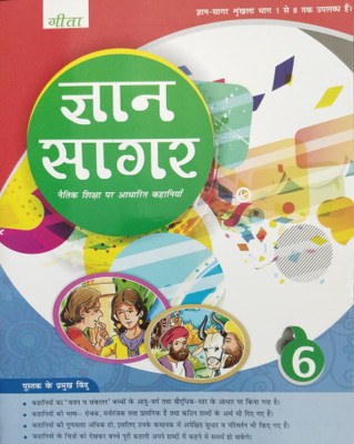 Gyan Sagar 6(Paperback, Jagdish Singh)