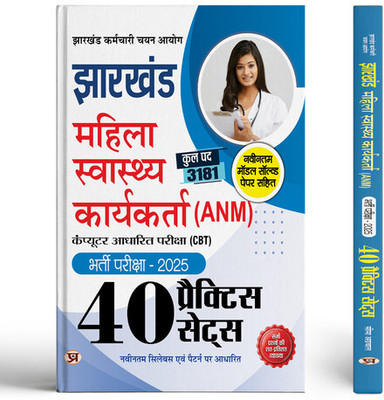 JSSC Jharkhand Mahila Swasthya Karyakarta (ANM) Auxiliary Nurse Midwife Entrance Exam -2025 40 Practice Sets With Latest Modal Solved Papers | Computer Based Test Book In Hindi(Paperback, Team Prabhat)